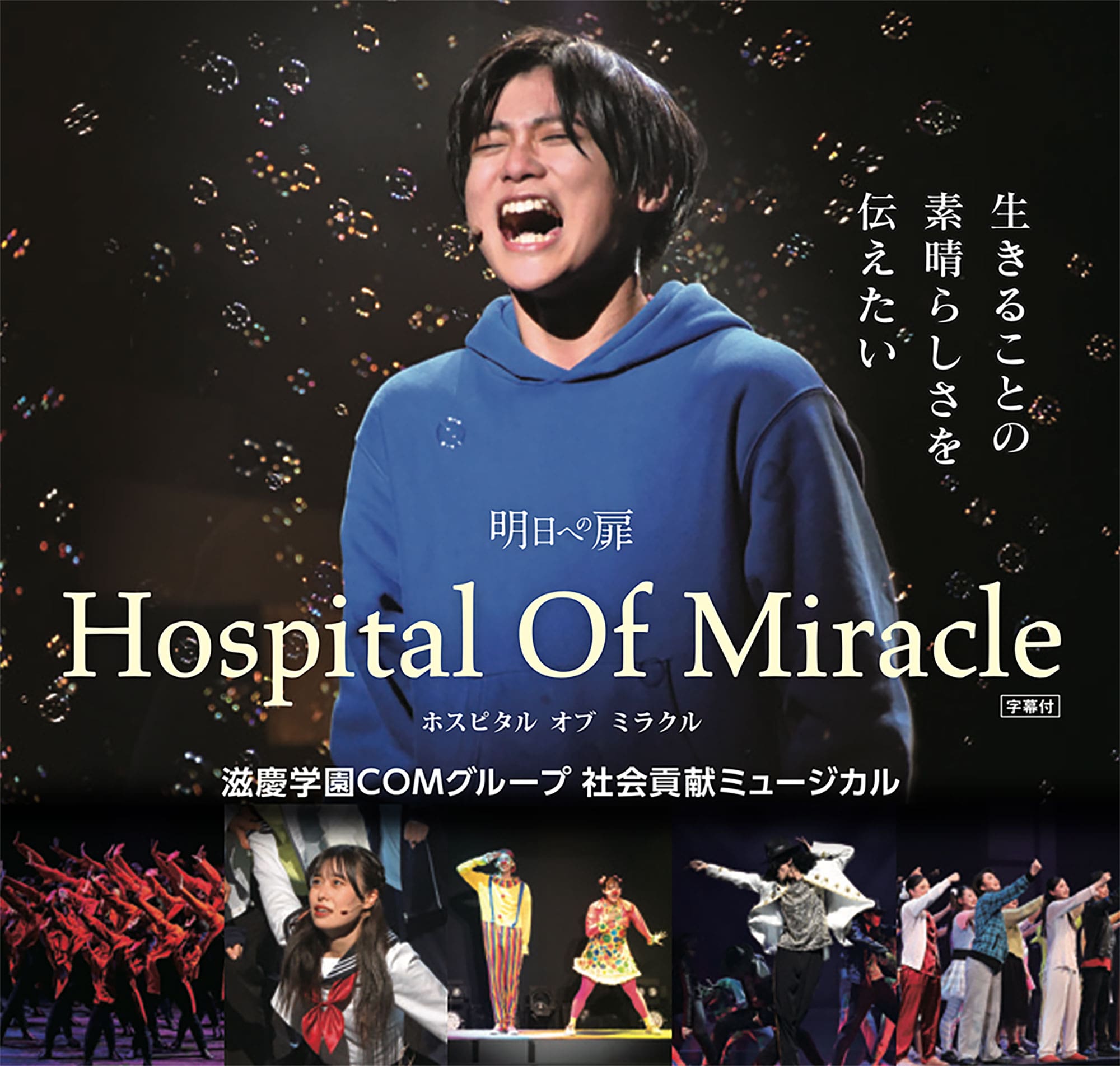 Hospital Of Miracle 