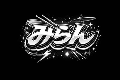 みらん