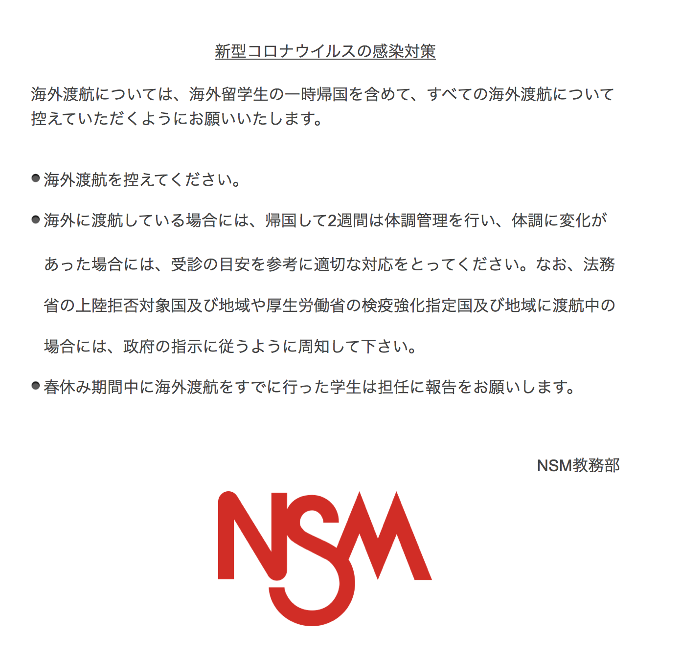 新型コロナウイルス感染拡大に対する対応について Nsm名古屋スクールオブミュージック ダンス専門学校