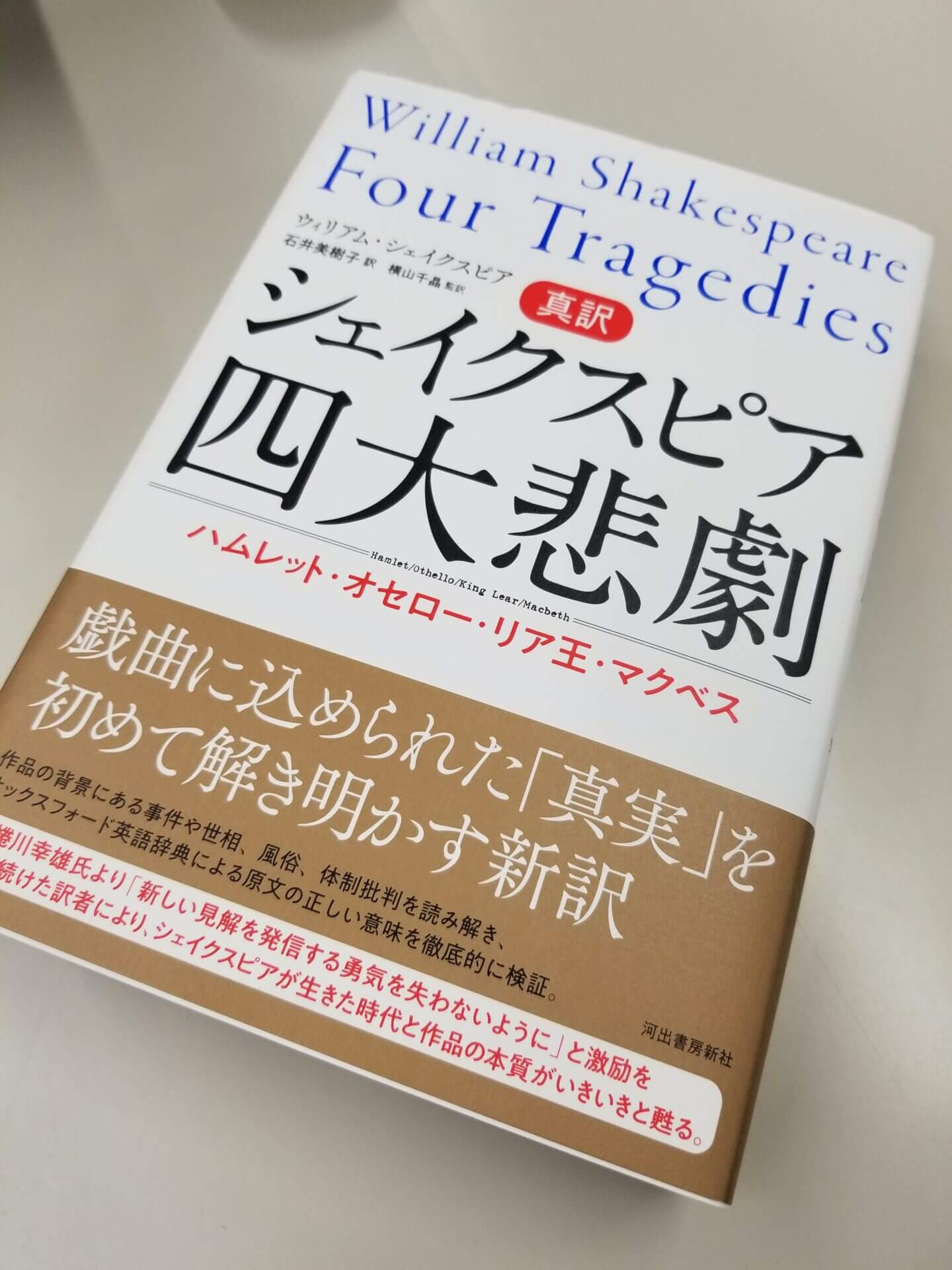 新訳 ハムレット 河合祥一郎 ウィリアム シェイクスピア シェイクスピアコレクション 著者 角川文庫 訳者 最大68 Offクーポン シェイクスピア コレクション